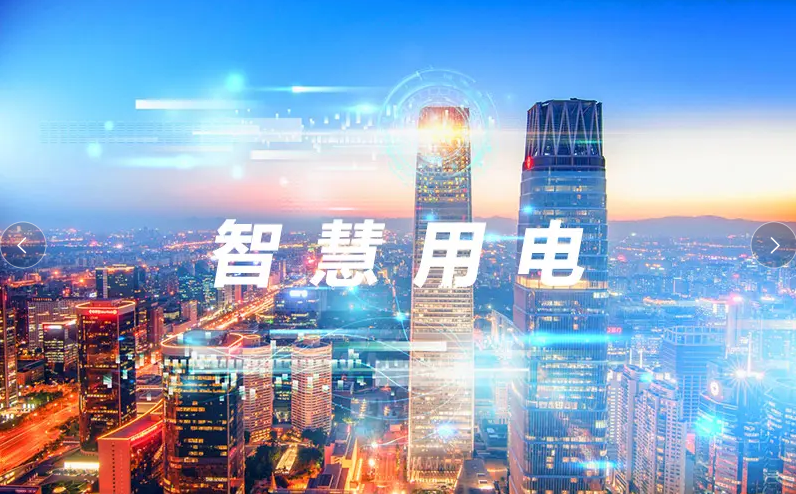 乐投线上平台(集团)官方网站用电的意义