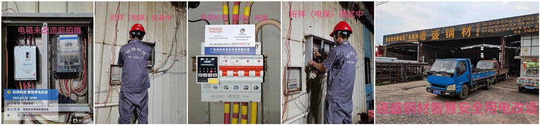 电保乐投线上平台(集团)官方网站用电建材市场解决方案