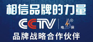 电保乐投线上平台(集团)官方网站安全用电 电保乐投线上平台(集团)官方网站安全用电