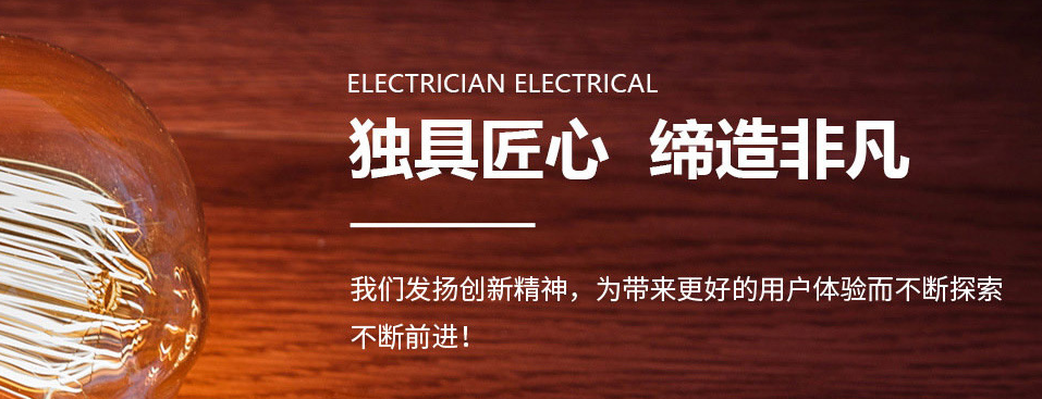电保乐投线上平台(集团)官方网站安全用电 电保乐投线上平台(集团)官方网站安全用电