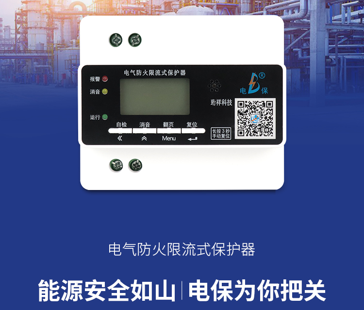 电保乐投线上平台(集团)官方网站安全用电解决方案-助力制造工厂快速实现智能化升级