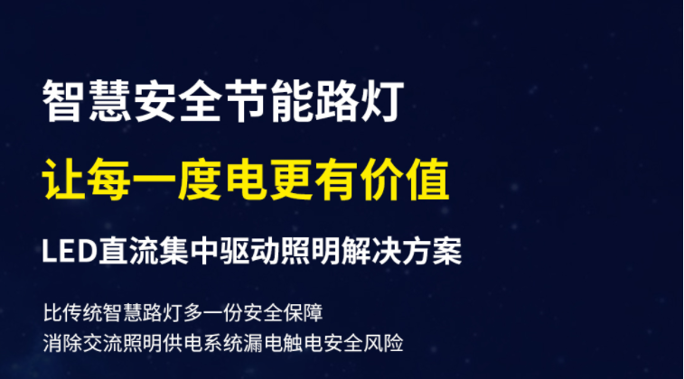 电保乐投线上平台(集团)官方网站安全节能路灯