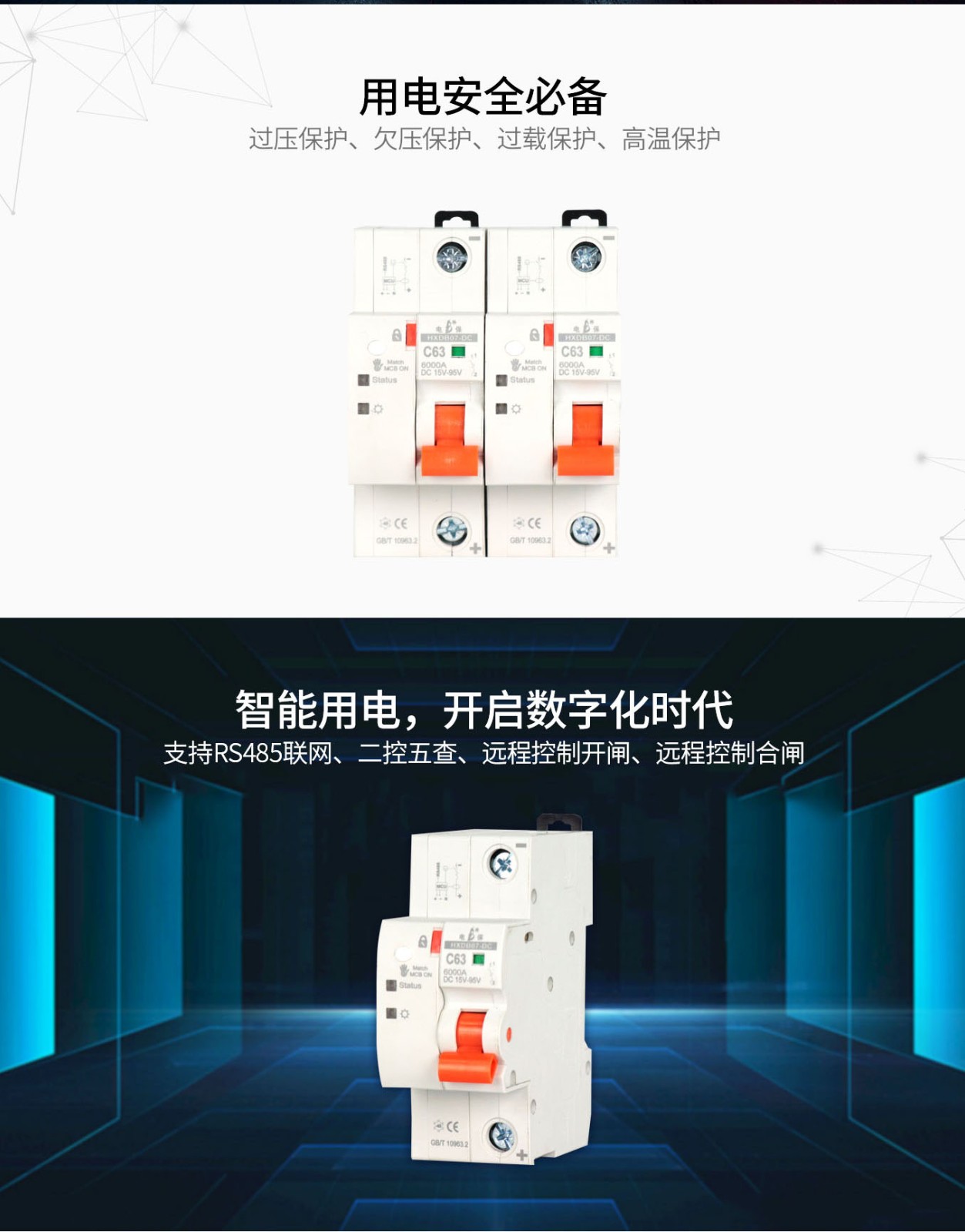 物联网直流断路器_01.jpg