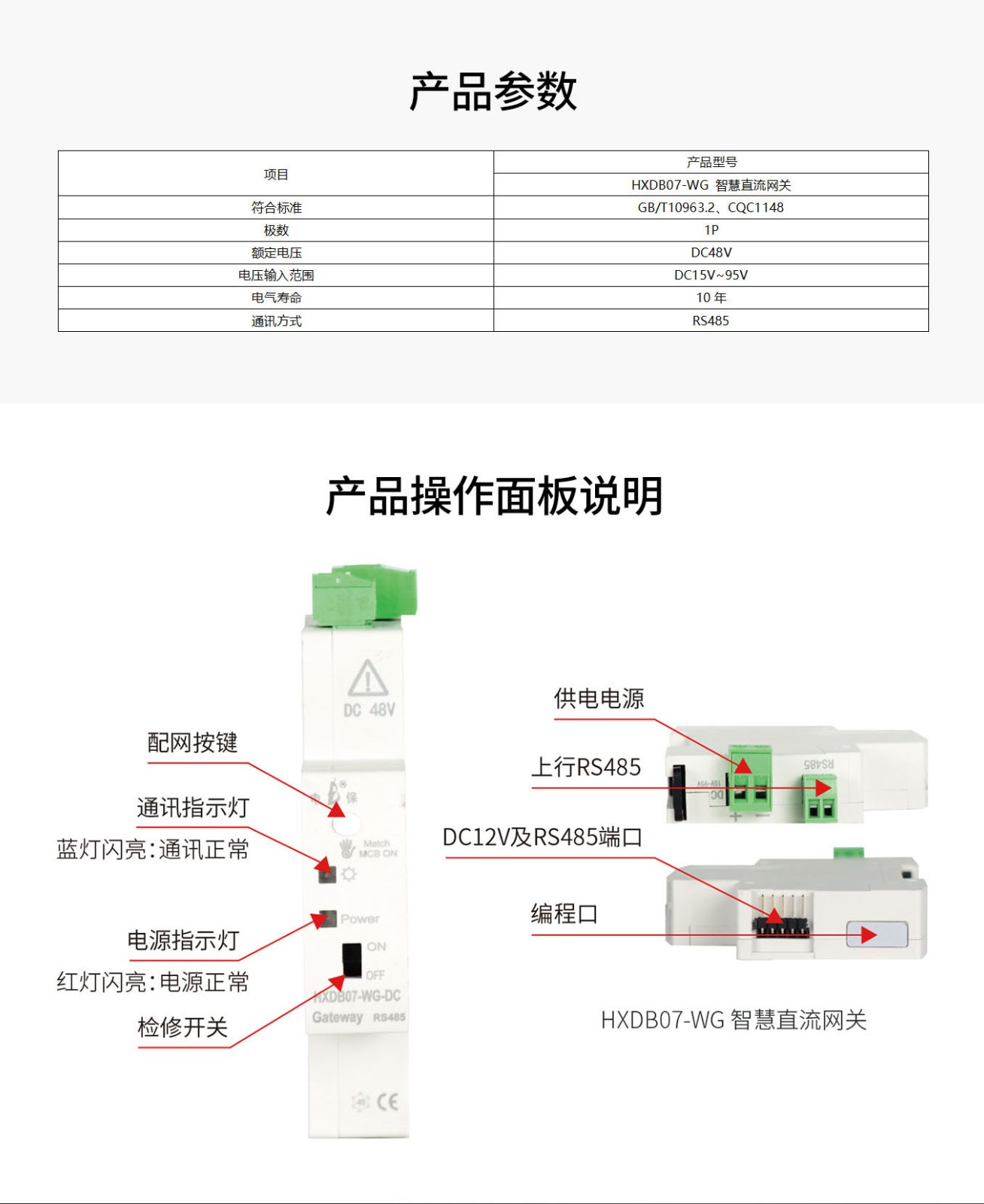 乐投线上平台(集团)官方网站直流网关详情页_06.jpg